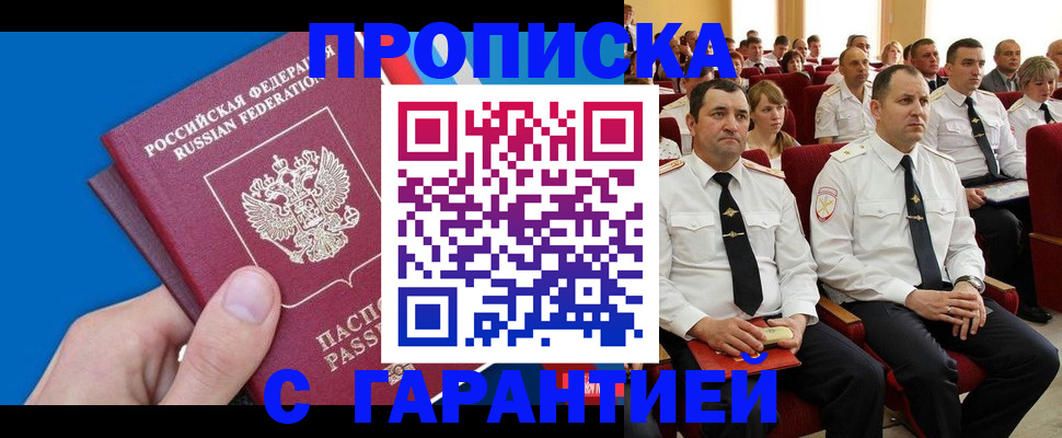 прописка гарантия в Каспийске