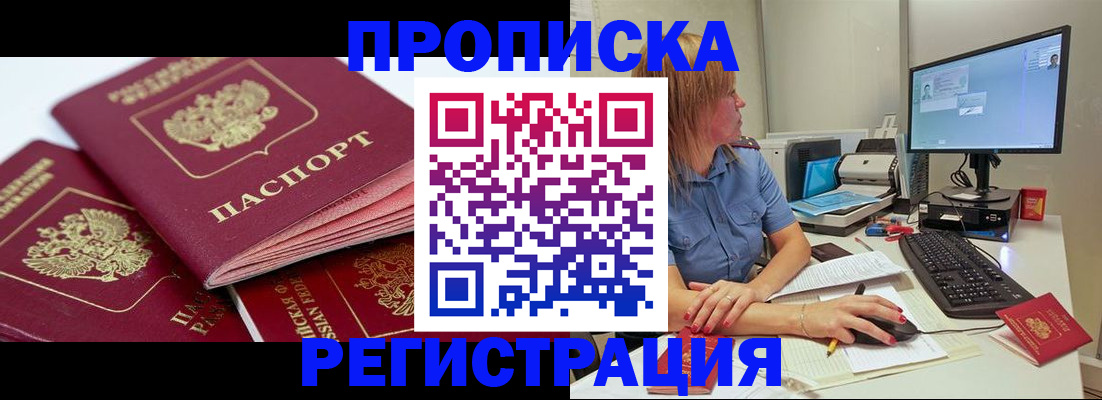 прописка законно в Каспийске