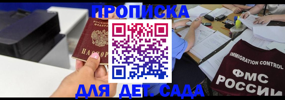 прописка для школы в Каспийске