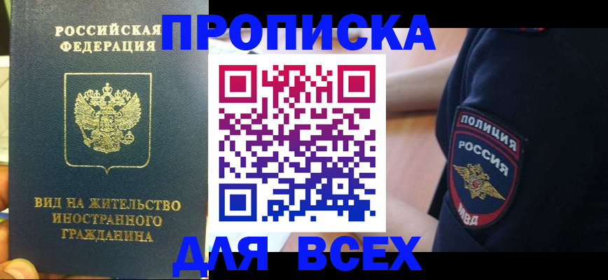 прописка от собственника в Каспийске