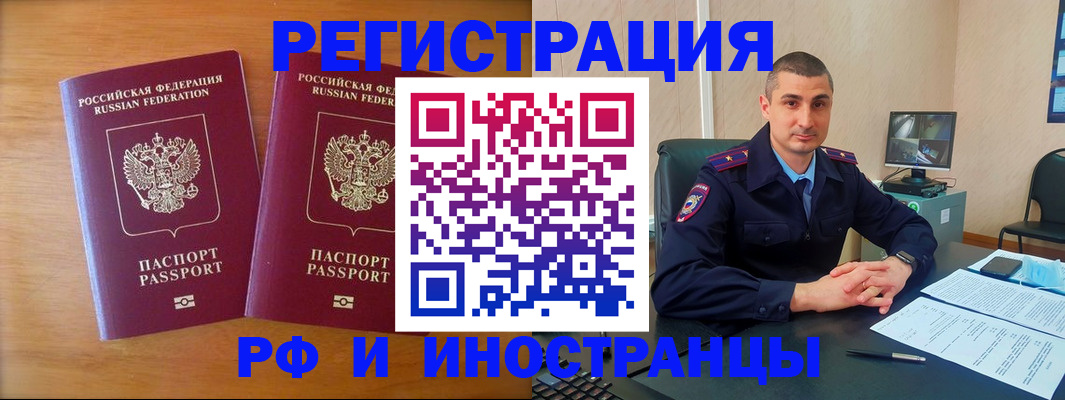 прописка для работы в Каспийске